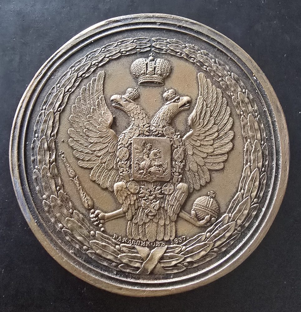 Russia medal 1829